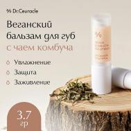 Веганский бальзам для губ с чаем комбуча Vegan Kombucha Tea Lip Balm Dr.Ceuracle