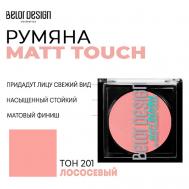 Румяна для лица  Matt Touch Belor Design