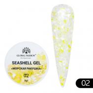 Гель для наращивания и дизайна, мраморный эффект ракушки Seashell Gel Global Fashion