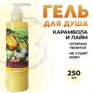 Гель для душа парфюмированный уход за кожей тела для мужчин женщин Карамбола и Лайм 250 Thai Traditions