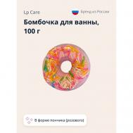 Бомбочка для ванны Пончик LP CARE