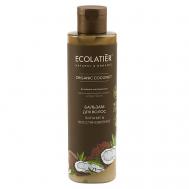 GREEN Бальзам для волос Питание & Восстановление ORGANIC COCONUT 250 ECOLATIER