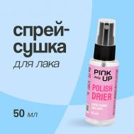 Спрей-сушка для лака DAILY 150 PINK UP