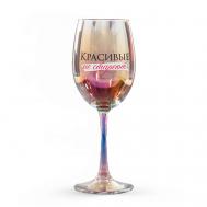Бокал "Красивые не стареют" Дорого внимание