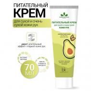 Крем питательный для сухой и очень сухой кожи рук HERBS INTENSE 70 BelKosmex