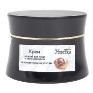 Крем ночной для лица и зоны декольте на основе муцина улитки 40 УЛИТКА ORGANICA