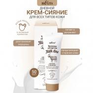 Крем-сияние дневной для всех типов кожи Milk line Протеины молодости 50 БЕЛИТА