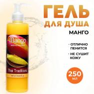 Гель для душа парфюмированный для тела для мужчин и женщин уход за кожей Манго 250 Thai Traditions