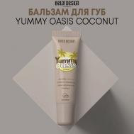 Бальзам для губ Yummy Oasis Coconut Belor Design