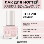 Лак для ногтей Nude Harmony Belor Design