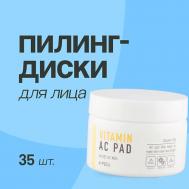 Пилинг-диски для лица с ана и вна-кислотами и 6 витаминами A'Pieu