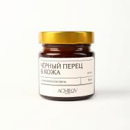 Ароматическая свеча "Чёрный перец & Кожа" 400 ACHILOV