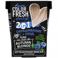 Оттеночная маска для волос Color Fresh FARA