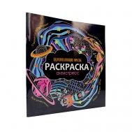 Раскраска-антистресс Вдохновляющие фразы Проф-Пресс