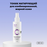 Тоник матирующий «Мелисса и шалфей» 150 Onme
