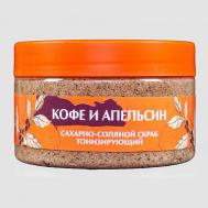 Скраб для тела Кофе и апельсин 250 АЭМСЗ