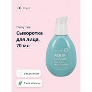 Сыворотка для лица AQUA с коллагеном 70 DEWYTREE