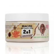 Масло для тела "Кофе капучино" питательное 250 Weis