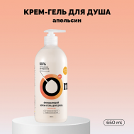 Крем-гель для душа очищающий «Апельсин» 650 Onme