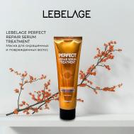 Маска для волос PERFECT REPAIR SERUM TREATMENT 150 LEBELAGE