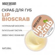 Скраб для губ LIP BIOSCRAB Belor Design