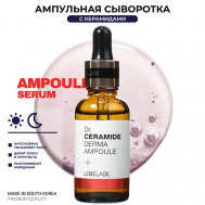 Ампульная сыворотка для лица с Керамидами Dr. Derma Ampoule Ceramide 30 LEBELAGE
