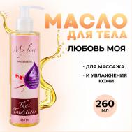 Масло для тела массажное профессионально увлажняющее афродизиак Любовь моя 260 Thai Traditions