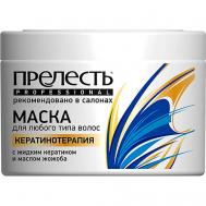 Прелесть Professional Маска для любых типов волос КЕРАТИНОТЕРАПИЯ EXPERT COLLECTION 275 Прелесть Professional