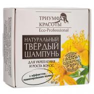Твердый шампунь для волос Укрепление и рост с эффектом ламинирования, бессульфатный 50 Триумф Красоты