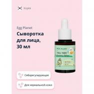 Сыворотка для лица с маслом чайного дерева себорегулирующая 30 EGG PLANET