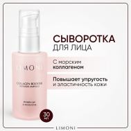 Сыворотка для лица увлажняющая с коллагеном и гиалуроновой кислотой Collagen Booster 30 Limoni