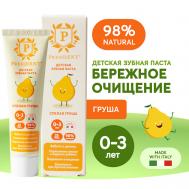 Детская зубная паста Спелая груша 0-3 (RDA 25) 32 President