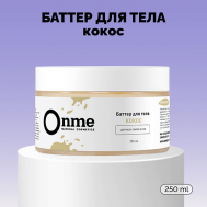 Баттер для тела «Кокос» 250 Onme