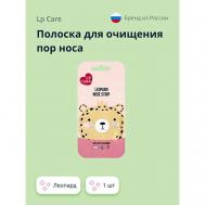 Полоска для очищения пор носа Леопард LP CARE