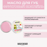 Масло для губ Belor Design