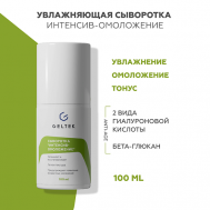 Сыворотка для лица Интенсив-омоложение 100 ГЕЛЬТЕК