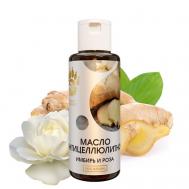 Масло для тела массажное антицеллюлитное Жиросжигатель с рганой,имбирем и розой 50 СПАСИ БАРСУКА