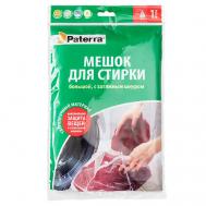 Мешок для стирки большой с затяжным шнуром Paterra