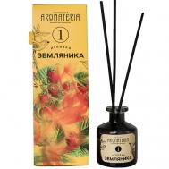 Диффузор с палочками Игривая Земляника 50 Aromateria