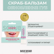 Скраб-бальзам Обновление губ 1 Belor Design