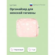 Органайзер для женской гигиены LP CARE