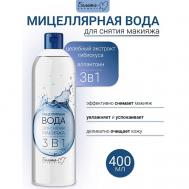 Мицеллярная вода для снятия  макияжа 3 в 1 Economy lines 400 Белита-М