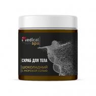 Скраб для тела шоколадный с морской солью 500 MEDICAL SPA