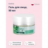 Гель для лица увлажняюще-матирующий Алое + Коллаген 50 EVELINE