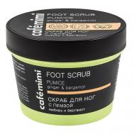 Скраб для ног с пемзой Имбирь и Бергамот 110 CAFE MIMI