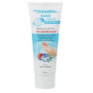 Крем для рук hand comfort Увлажняющий 75 Dermanika