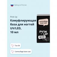 Камуфлирующая база для ногтей UV/LED PRO PINK UP