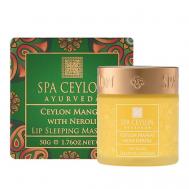 Ночная маска для губ "Цейлонский манго и Нероли" 50 SPA CEYLON