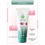 Маска для волос Рост и сила укрепляющая 7 трав 200 LIV DELANO