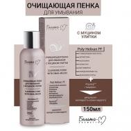 Пенка для умывания очищающая с муцином улитки 150 Белита-М